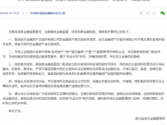 湖北省全面取消金交所