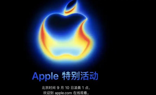 2025苹果秋季新品发布会