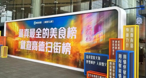 高德地图 上线当天使用高德扫街榜用户超4000万人